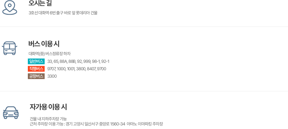 연세아크로치과 대화역 오시는 길 안내