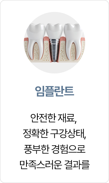 연세아크로치과 임플란트