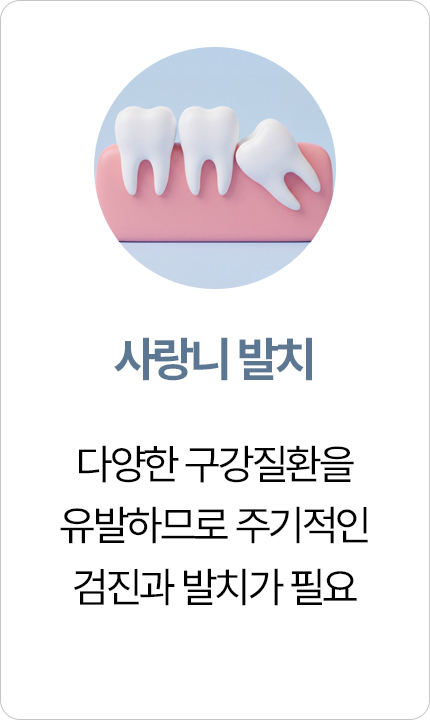 연세아크로치과 사랑니 발치