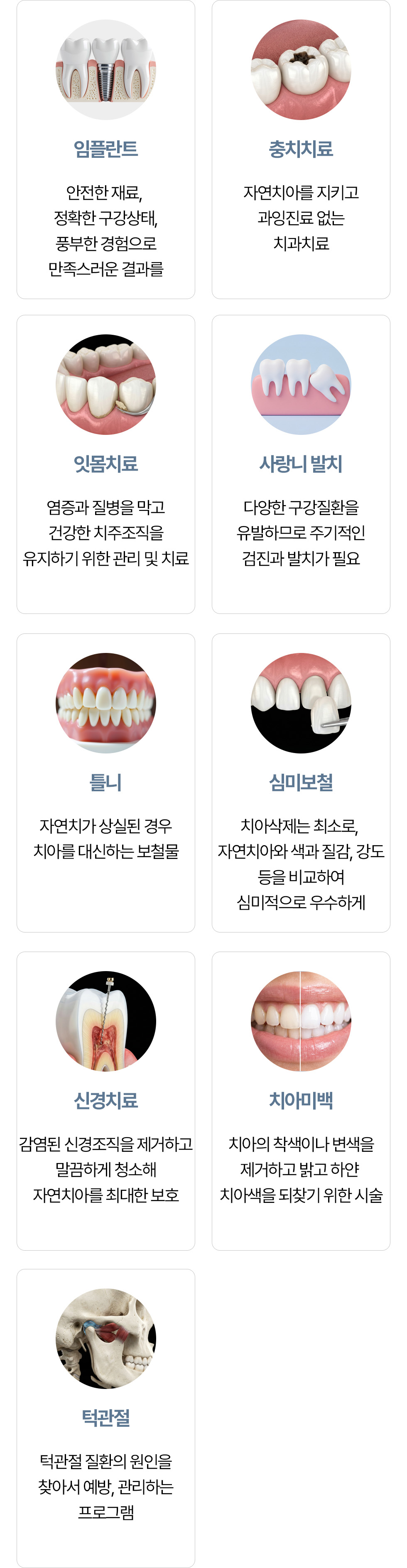 연세아크로치과 진료과목 안내