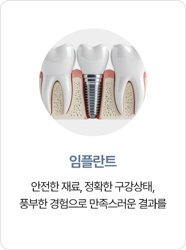 연세아크로치과 임플란트